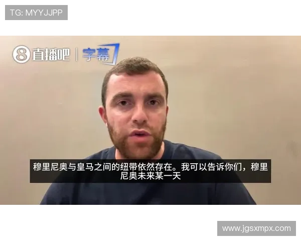 罗马诺称穆帅示意回归皇马待定
